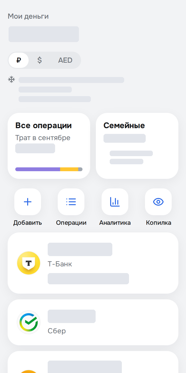 Главный экран мини-приложения: счета в рублях, дирхамах и USDT, суммы закрашены